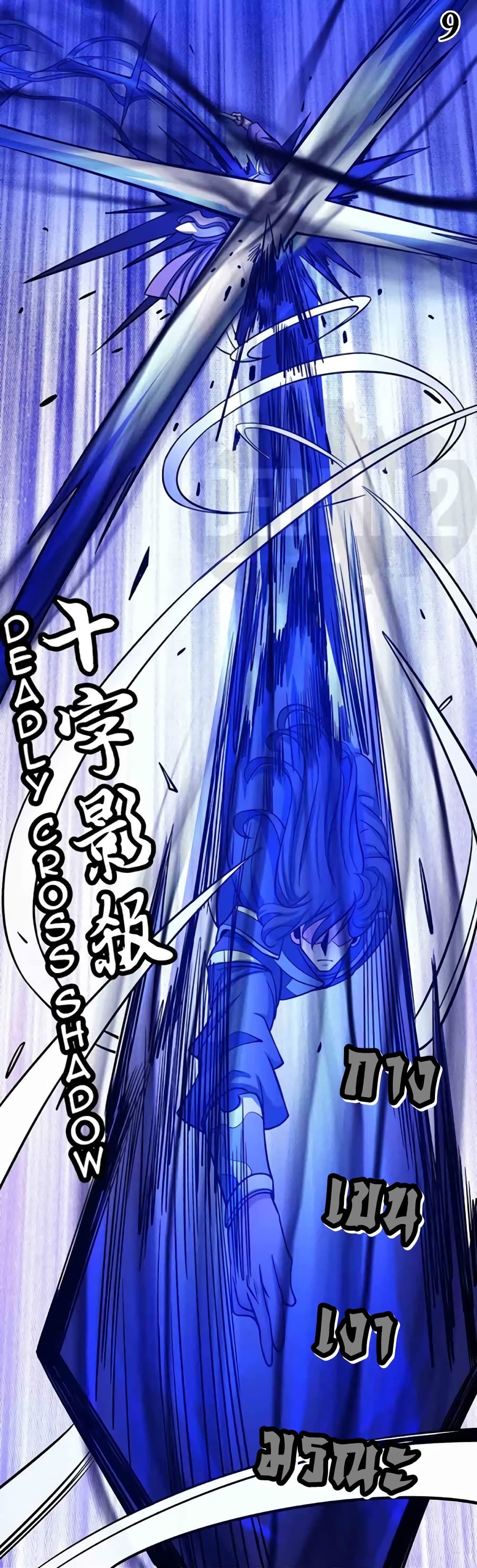 God of Martial Arts page 10