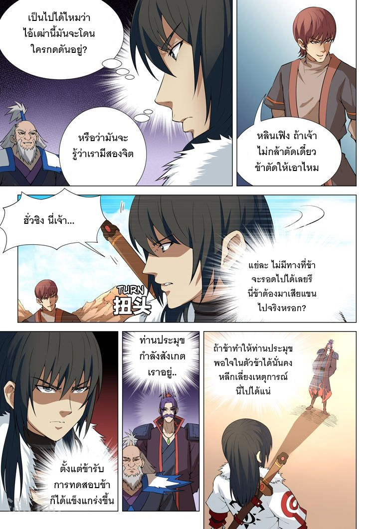God of Martial Arts page 1