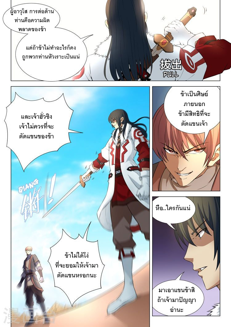 God of Martial Arts page 2