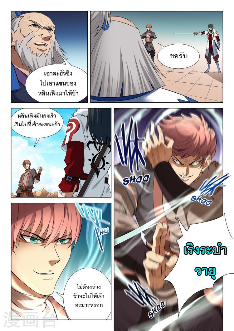 God of Martial Arts page 3