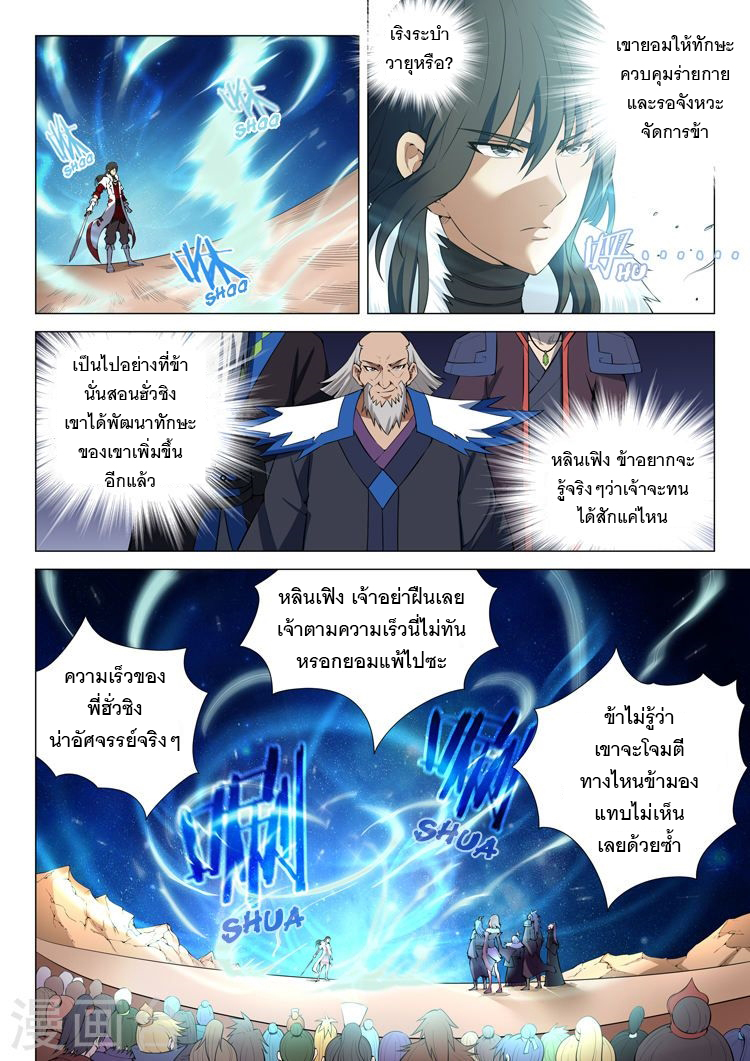 God of Martial Arts page 4