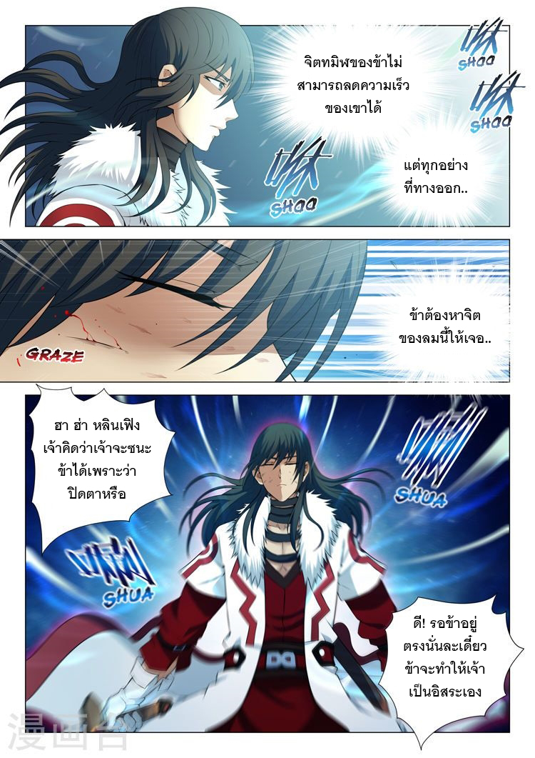 God of Martial Arts page 5