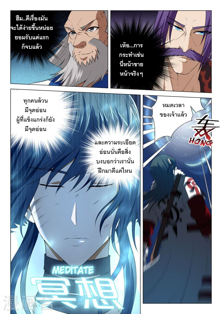 God of Martial Arts page 6
