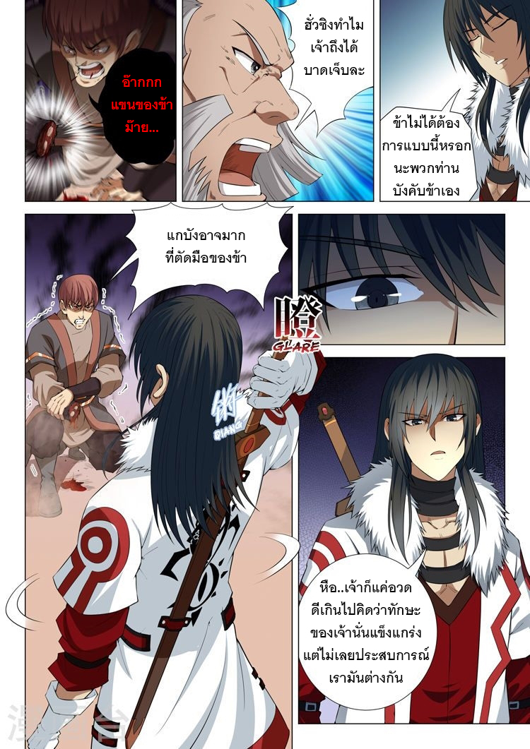 God of Martial Arts page 8