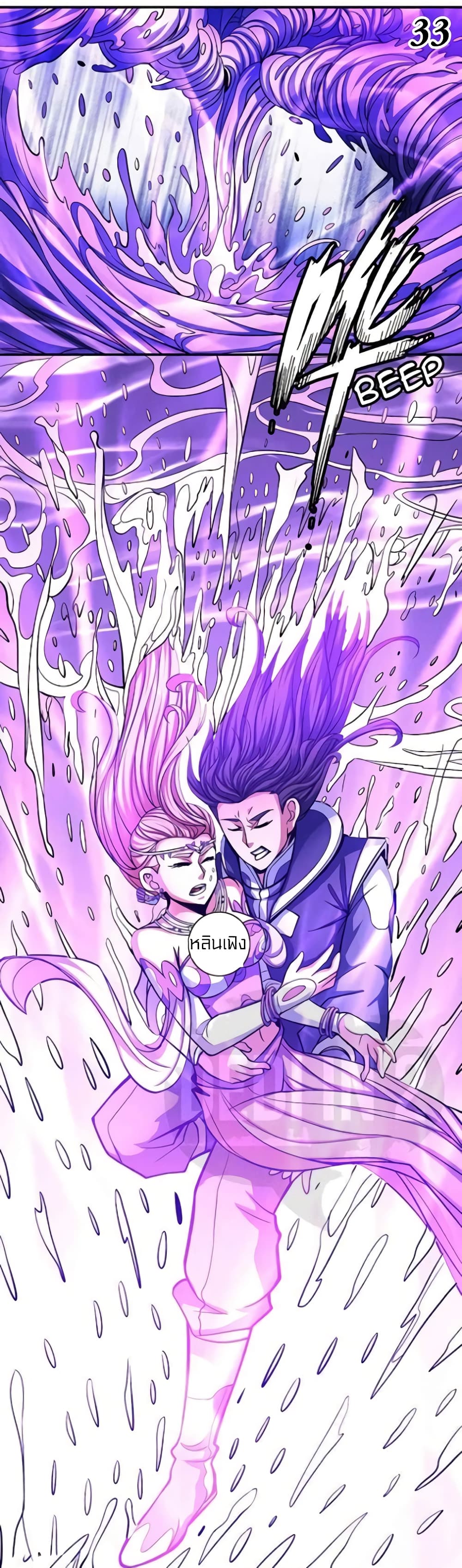 God of Martial Arts page 10