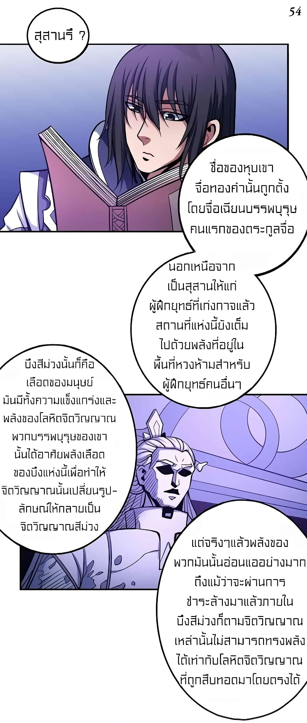 God of Martial Arts page 8
