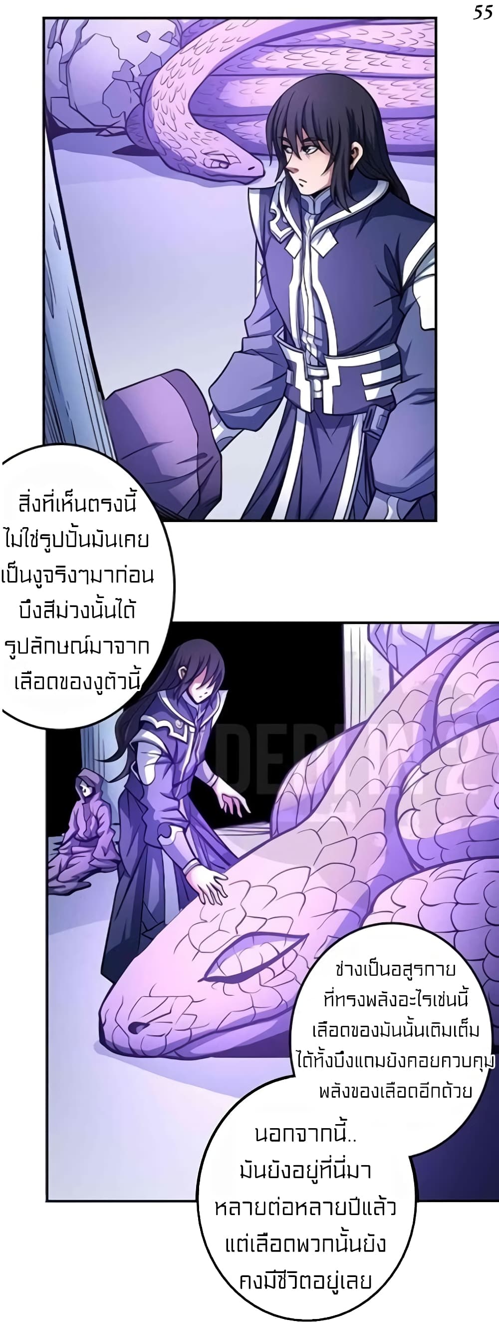 God of Martial Arts page 9