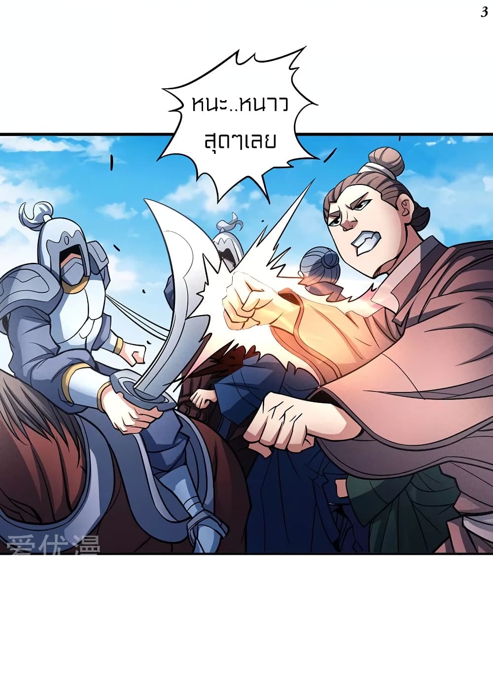 God of Martial Arts page 4