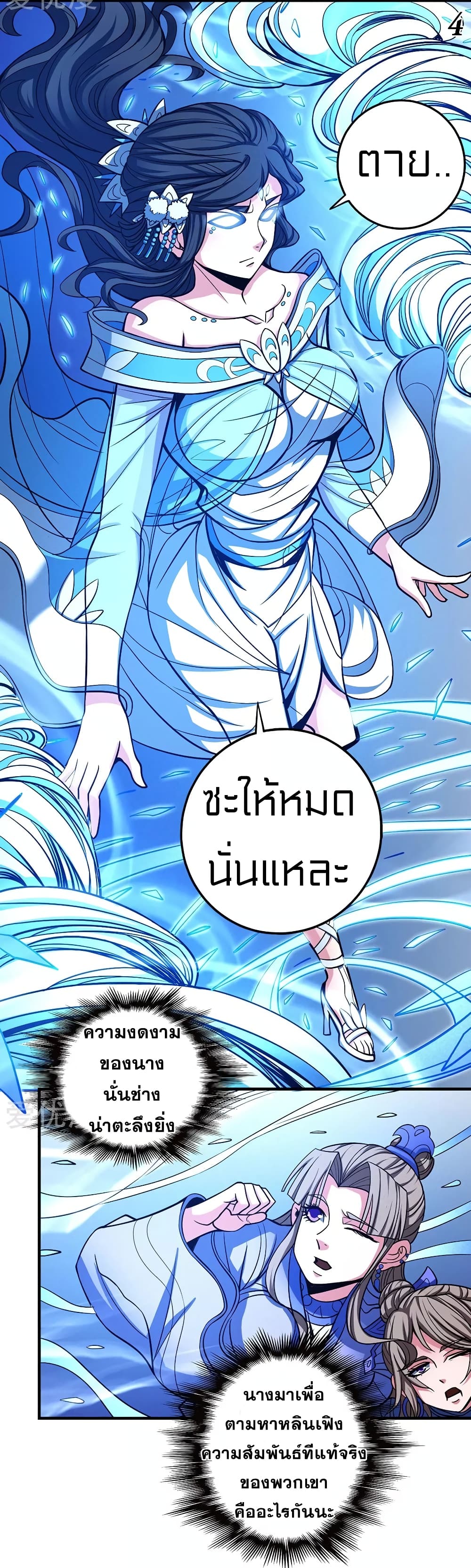 God of Martial Arts page 5