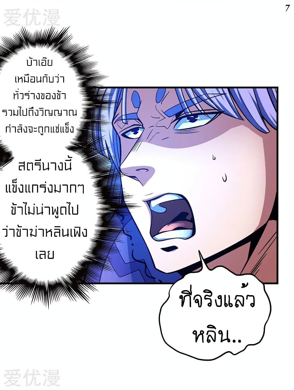 God of Martial Arts page 8
