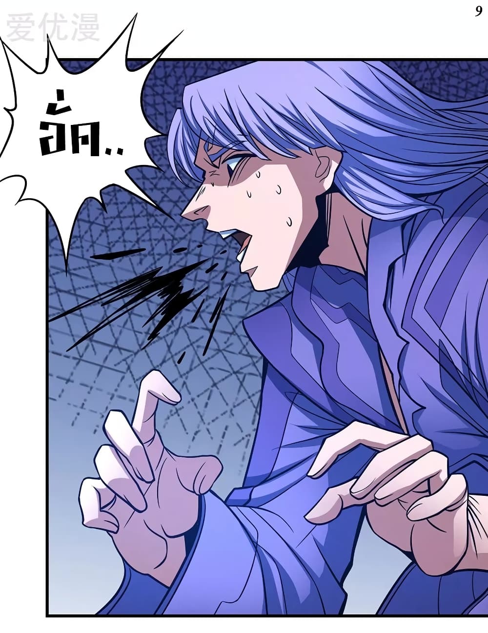 God of Martial Arts page 10