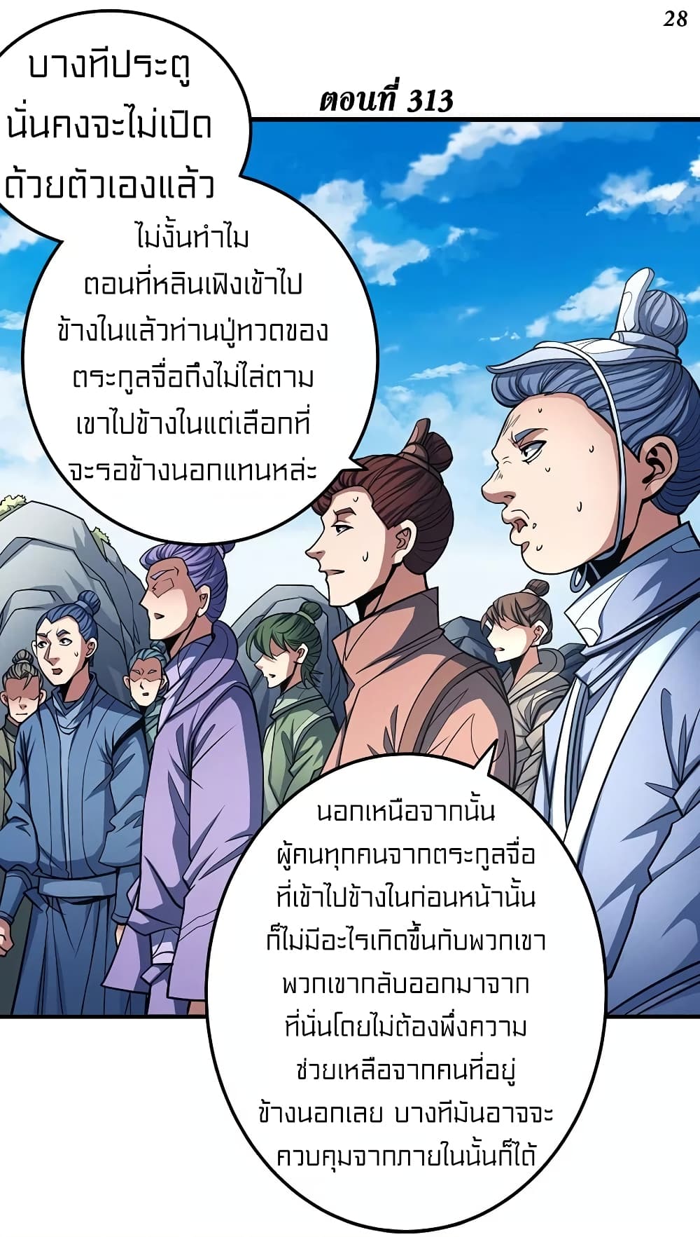 God of Martial Arts page 2