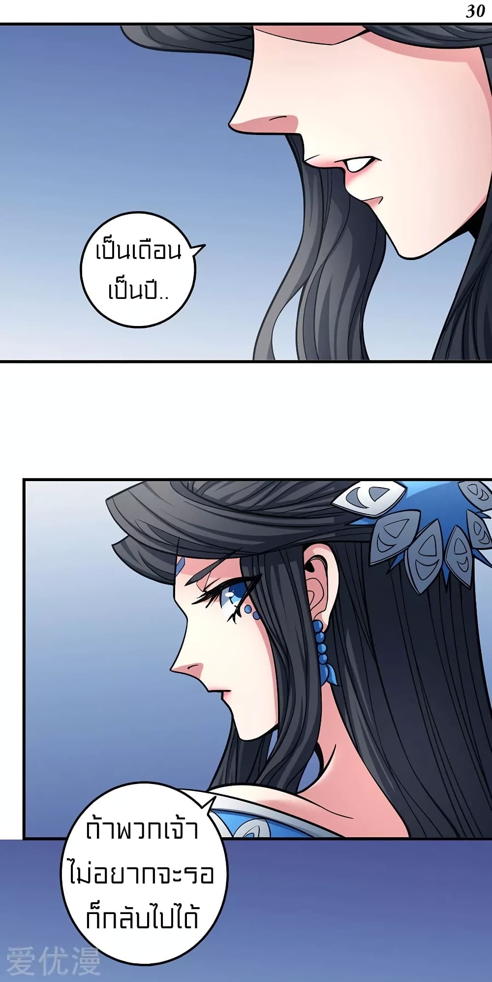 God of Martial Arts page 4