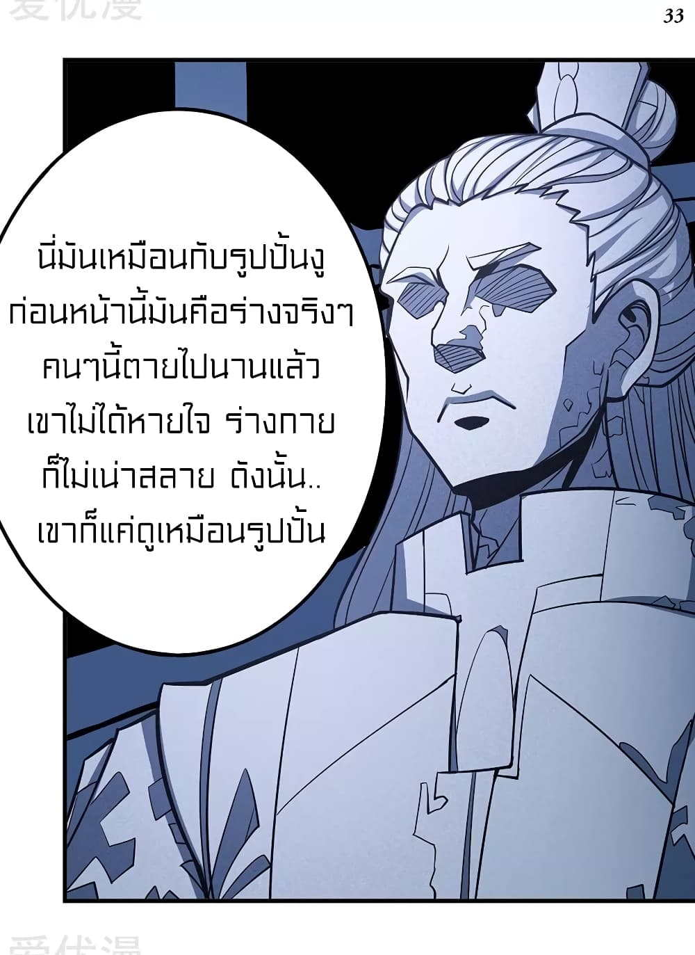 God of Martial Arts page 7