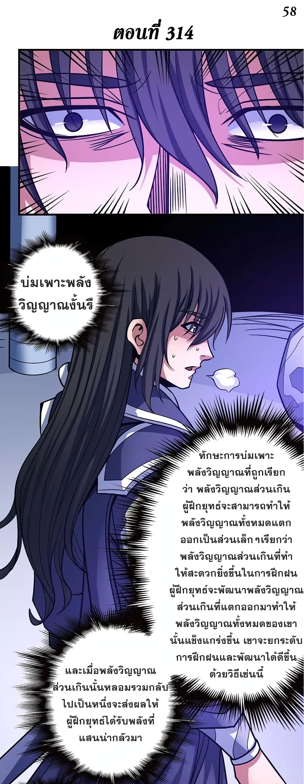 God of Martial Arts page 2