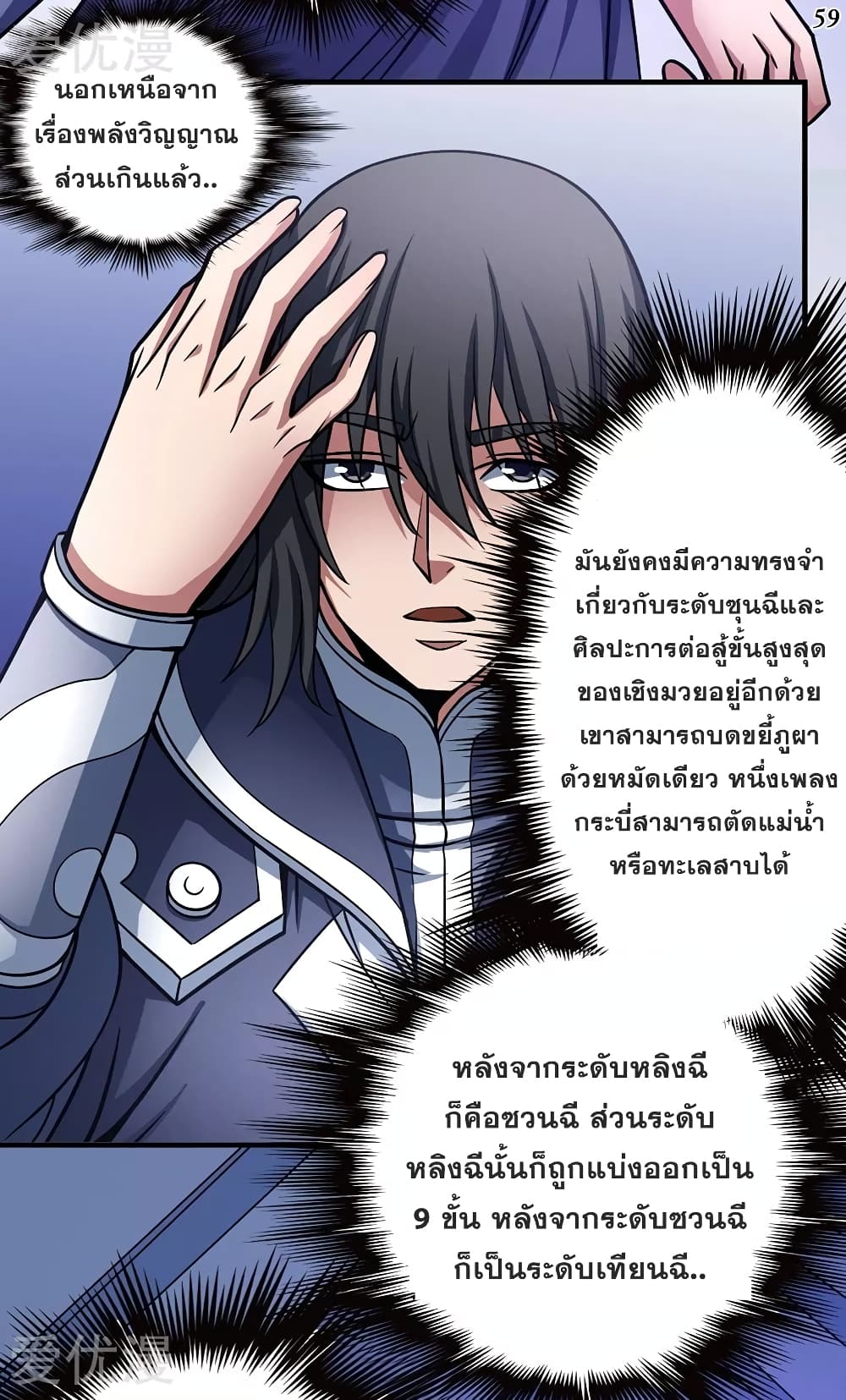 God of Martial Arts page 3