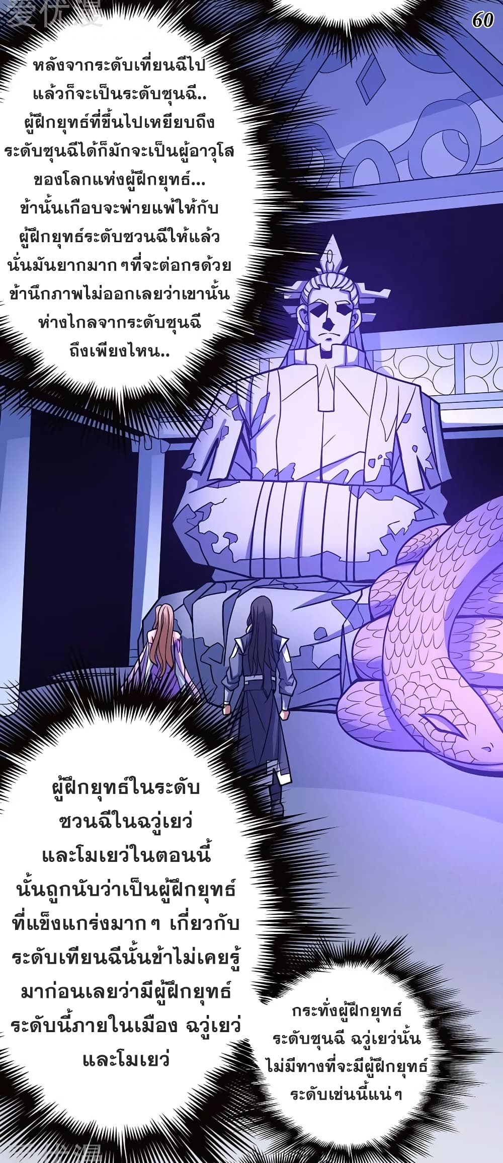 God of Martial Arts page 4