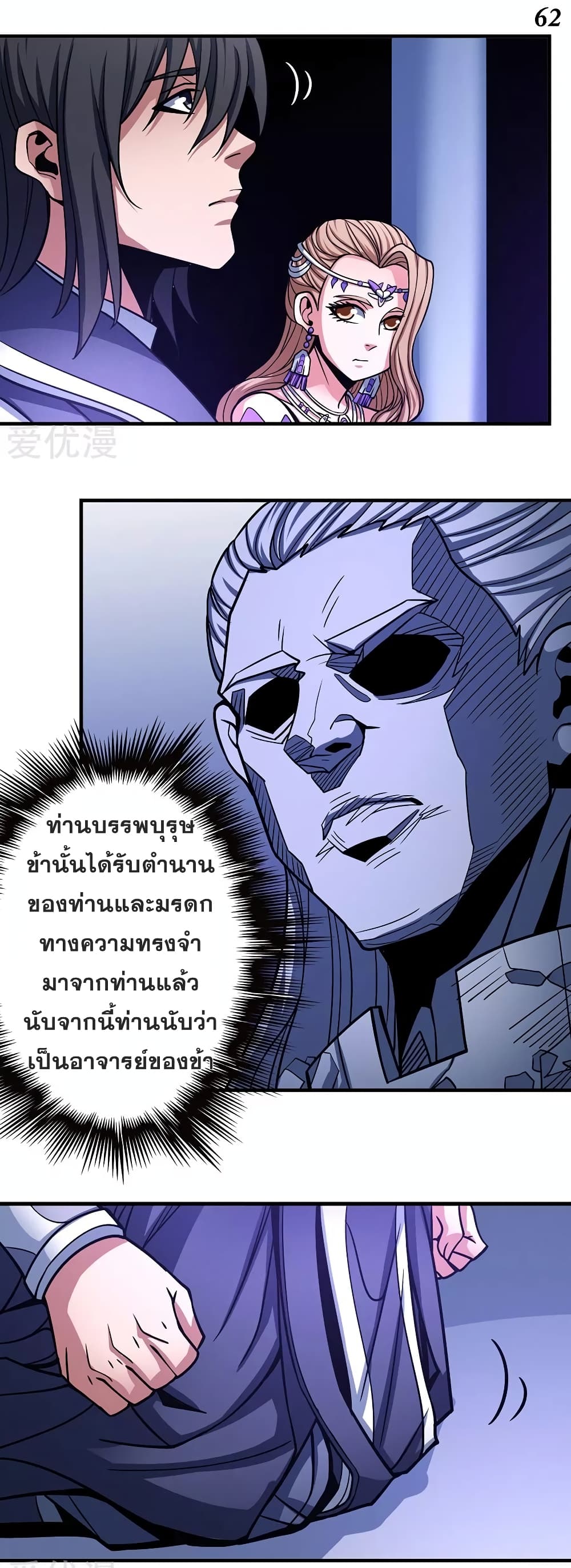 God of Martial Arts page 6