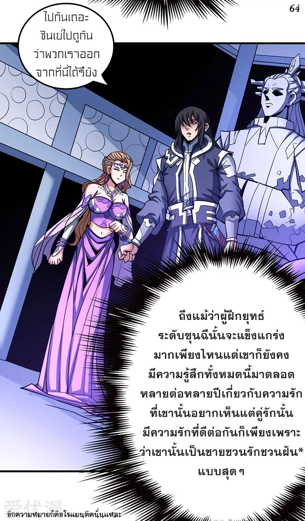 God of Martial Arts page 8