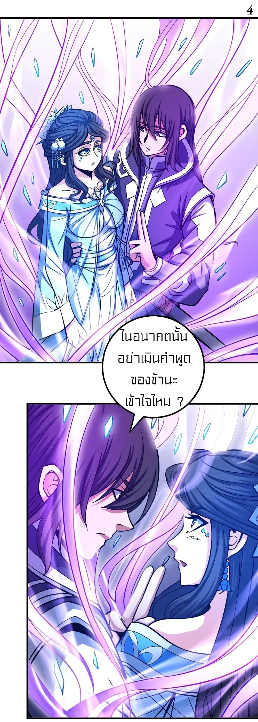 God of Martial Arts page 5