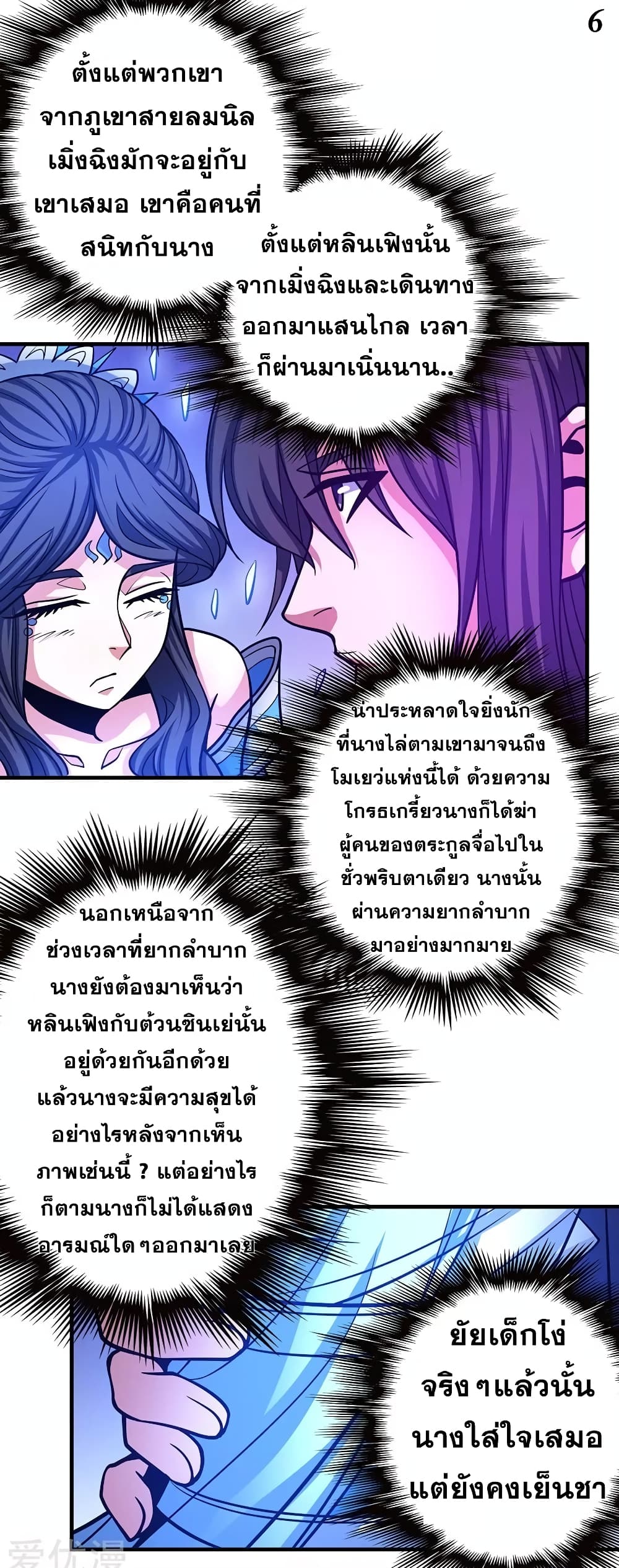 God of Martial Arts page 7