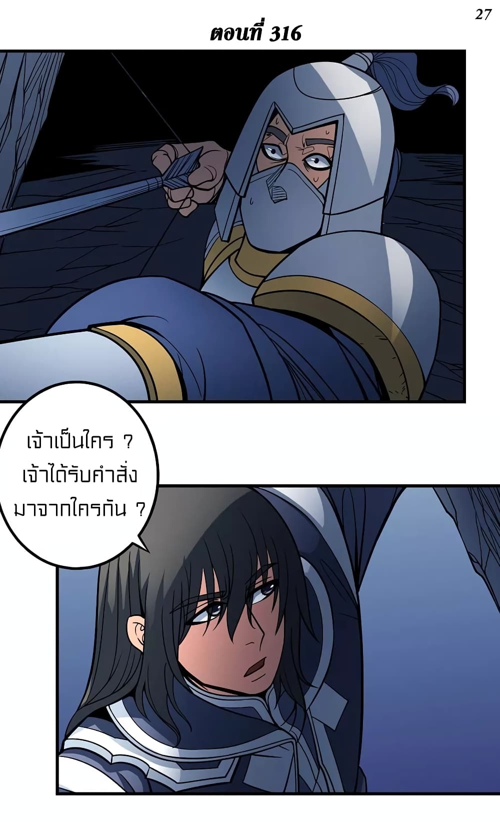 God of Martial Arts page 2