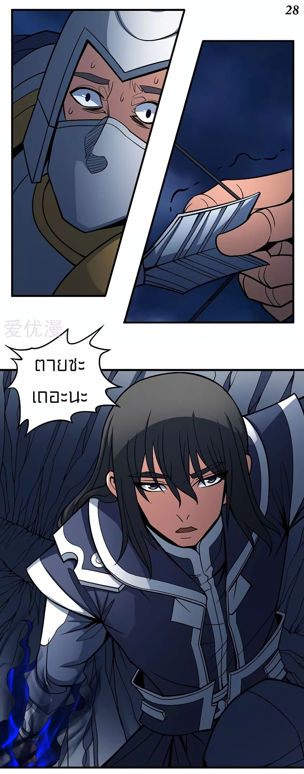 God of Martial Arts page 3