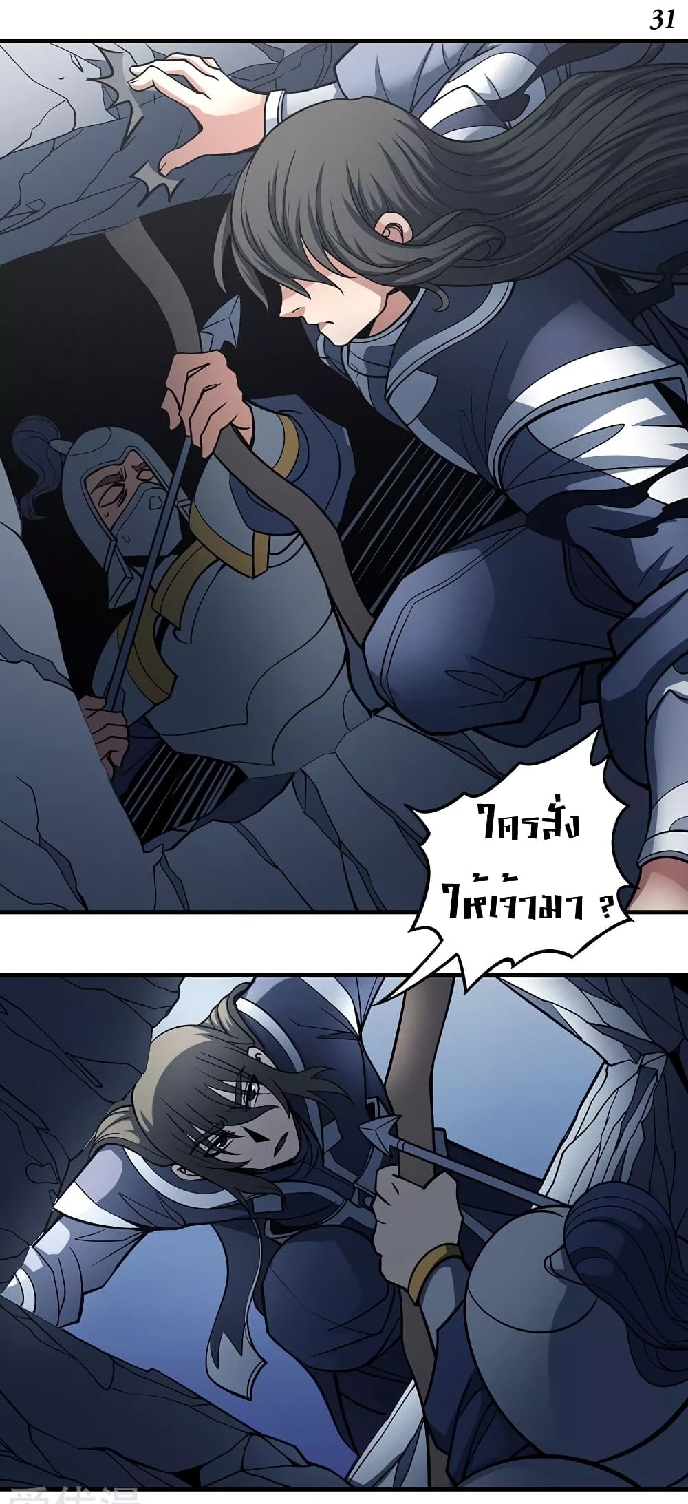 God of Martial Arts page 6