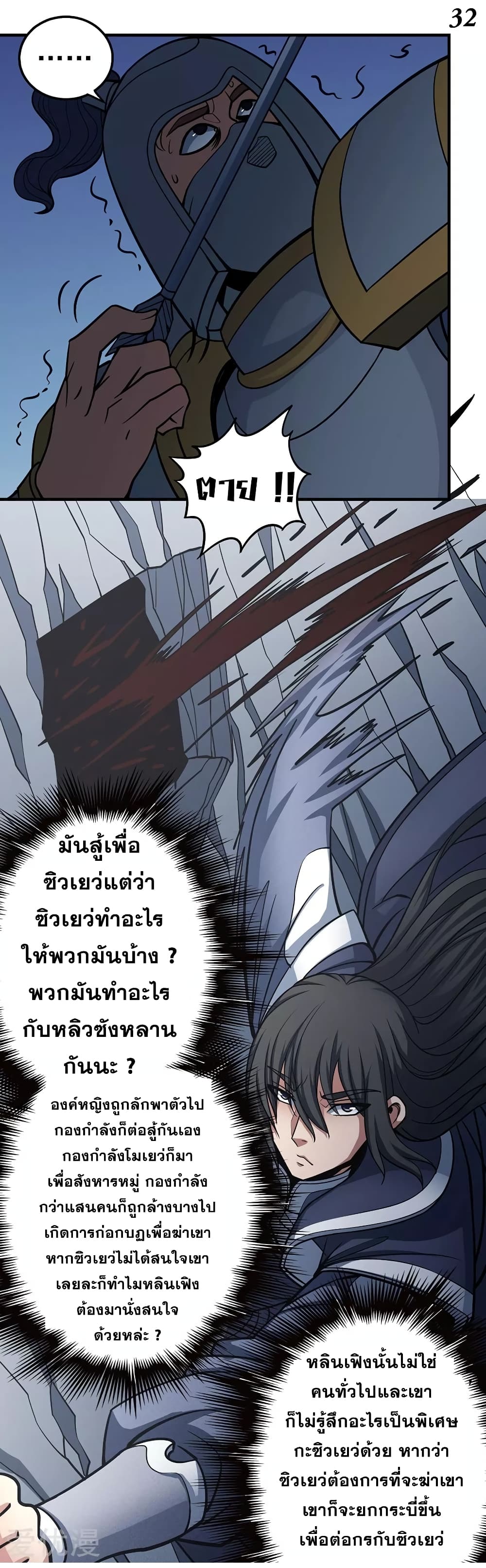God of Martial Arts page 7