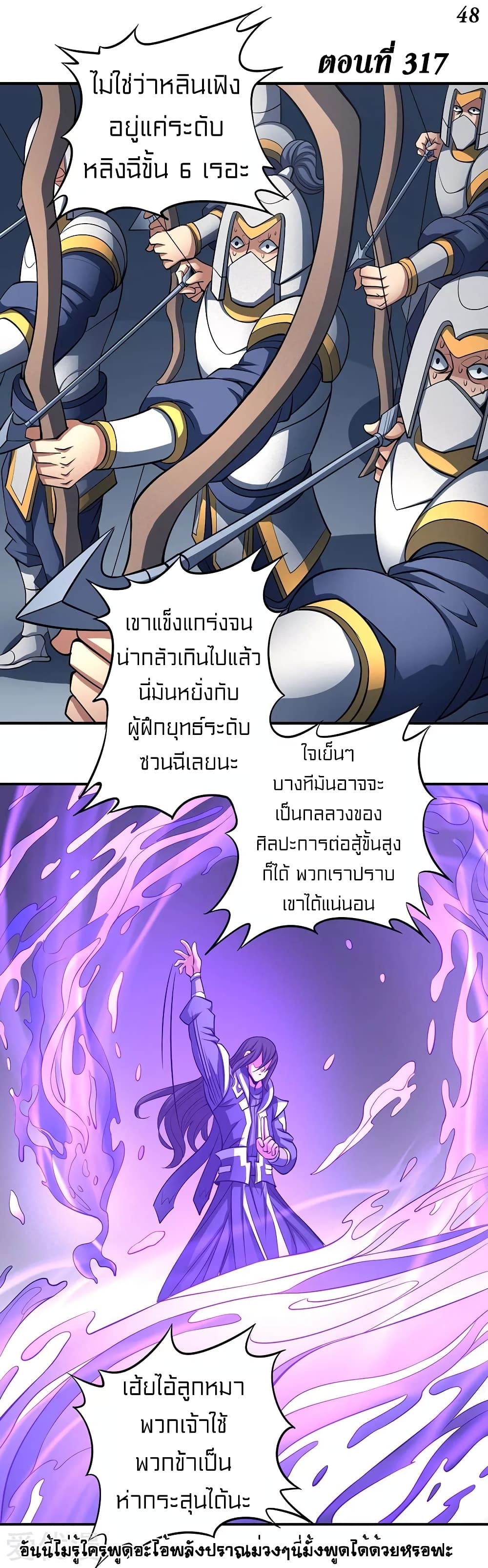 God of Martial Arts page 2