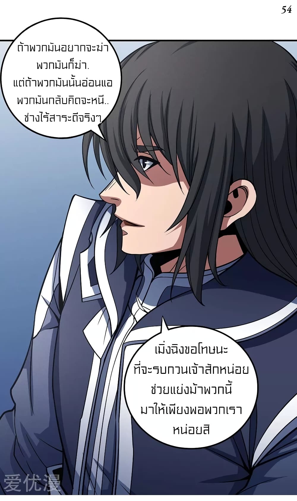 God of Martial Arts page 8