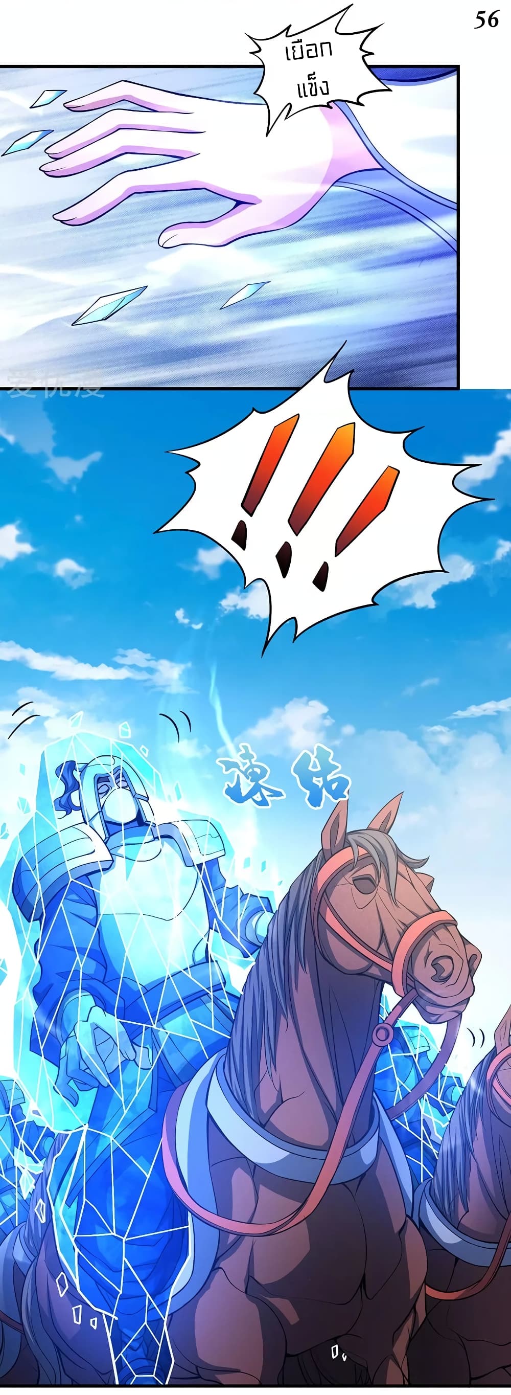God of Martial Arts page 10