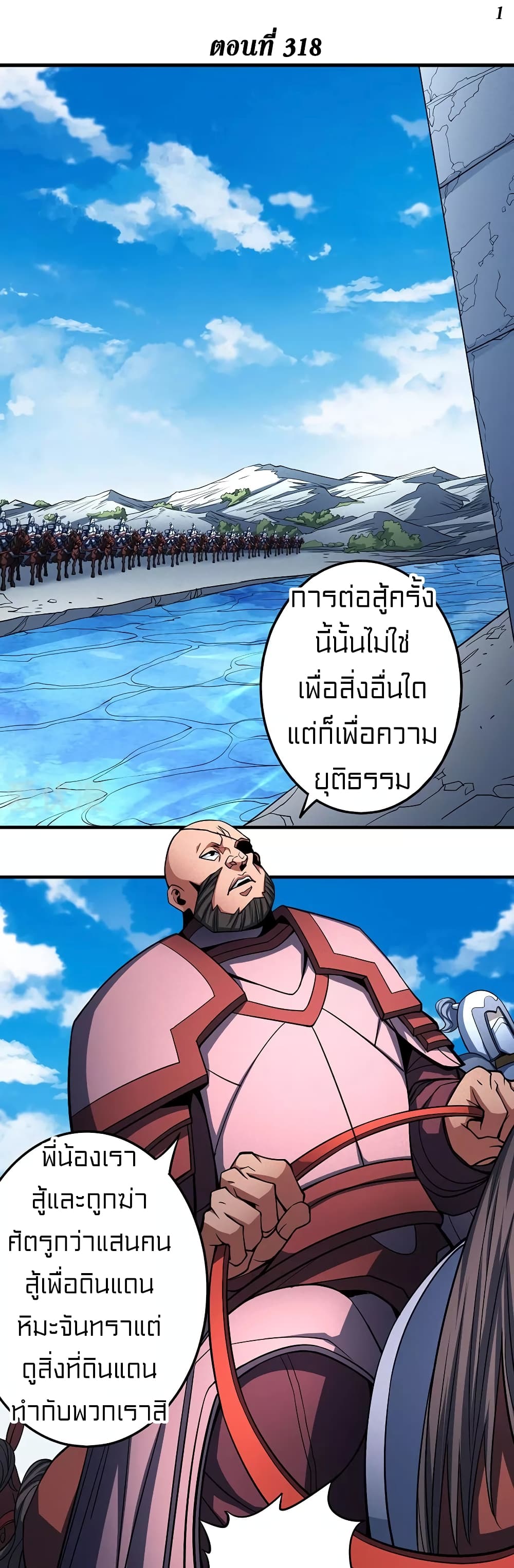God of Martial Arts page 2