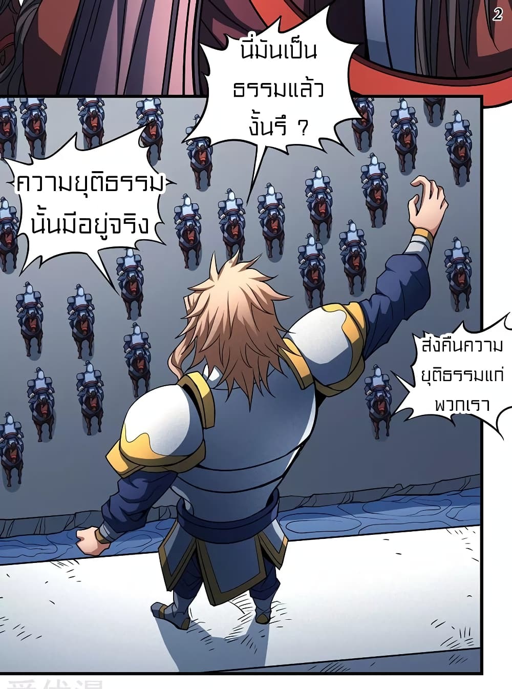 God of Martial Arts page 3