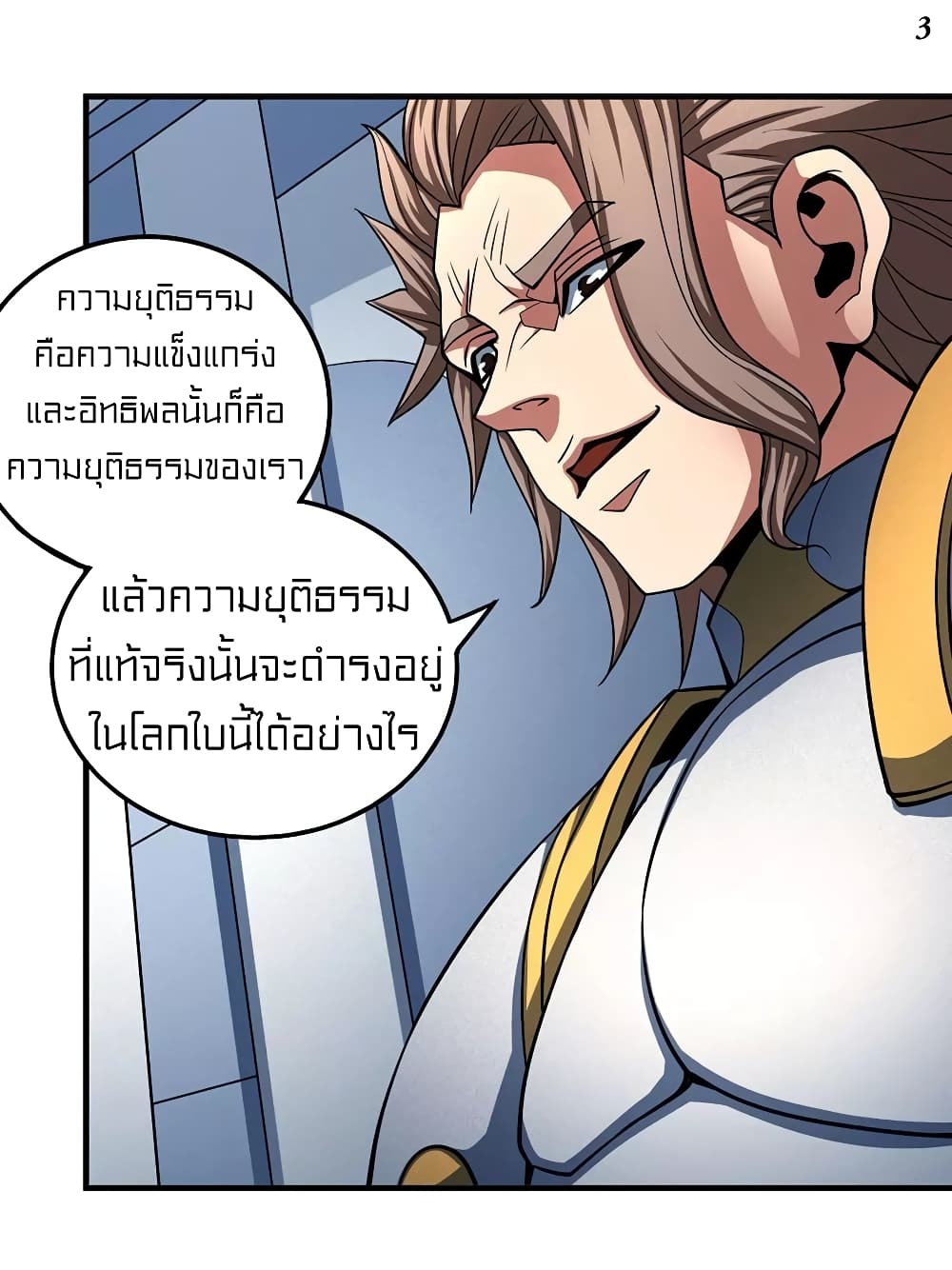 God of Martial Arts page 4