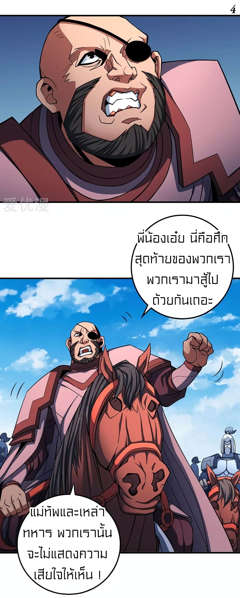 God of Martial Arts page 5