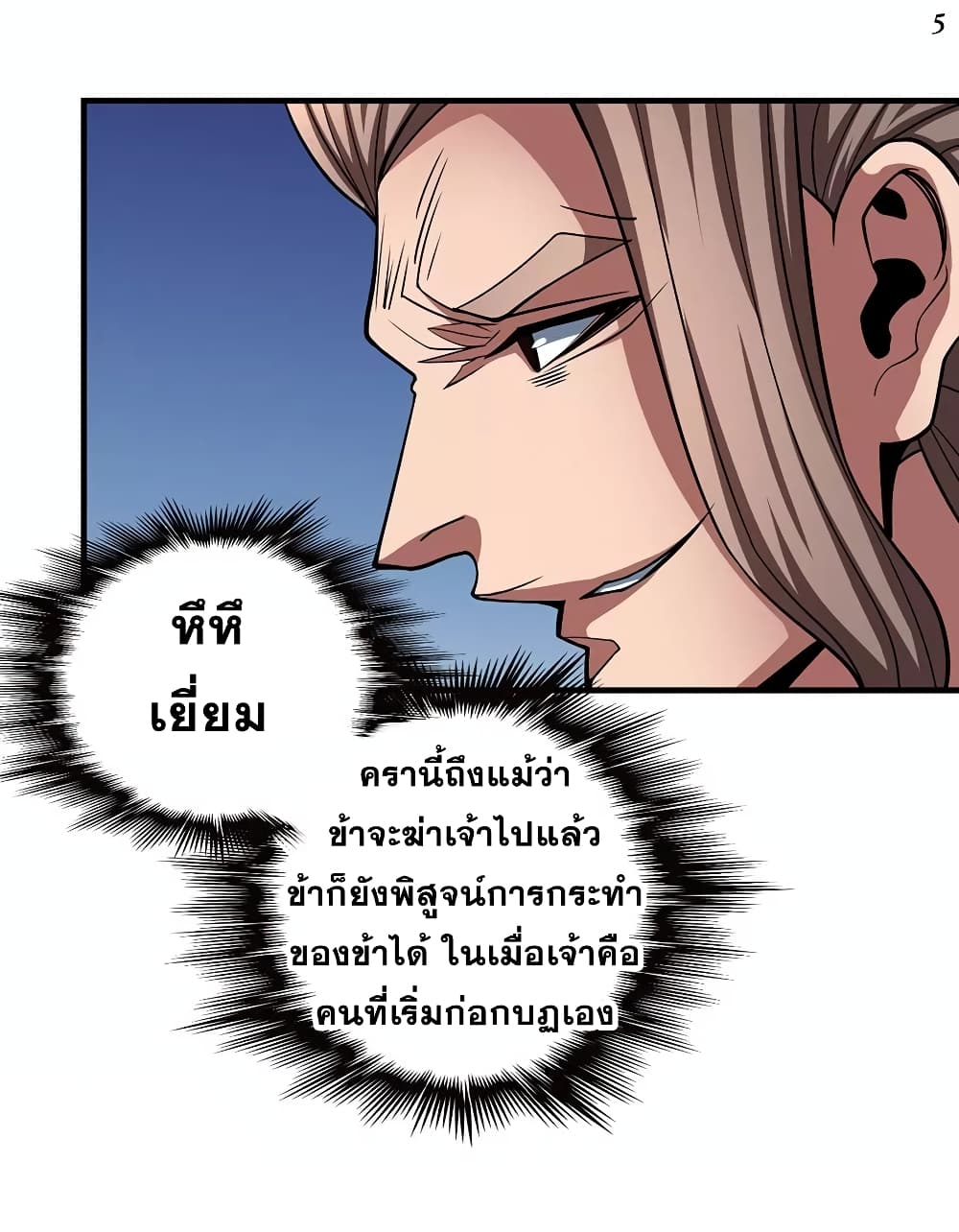 God of Martial Arts page 6