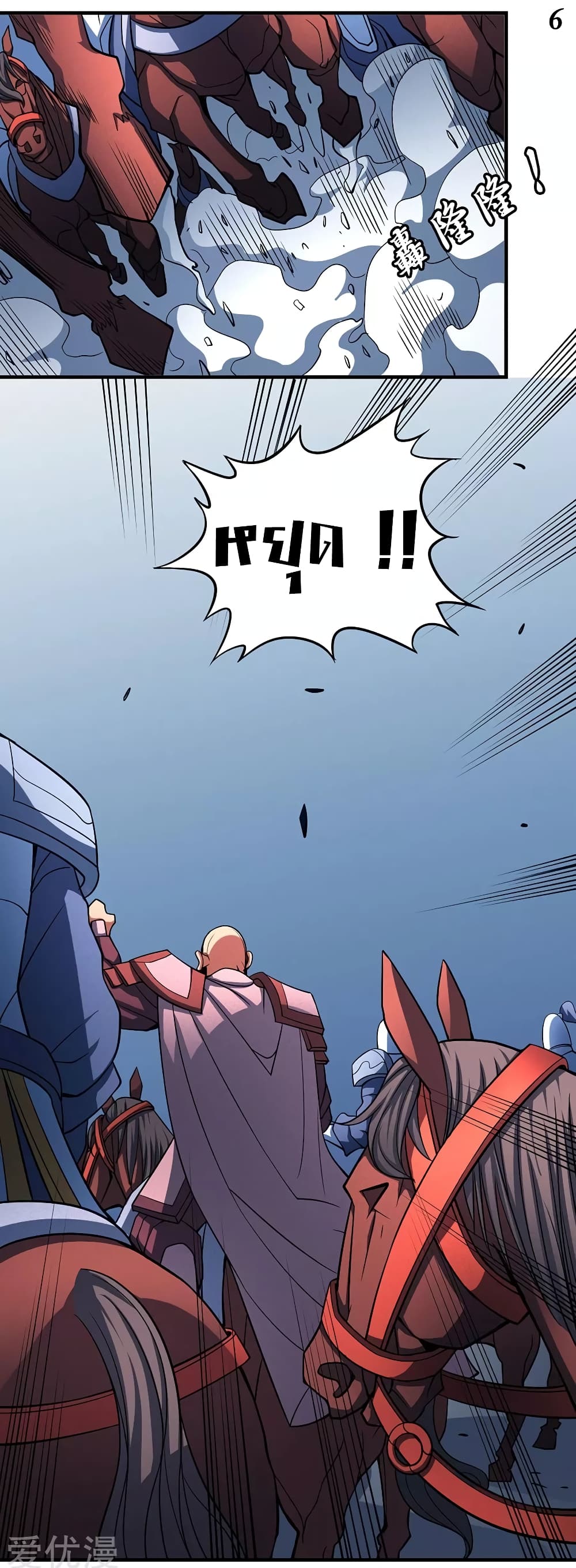 God of Martial Arts page 7