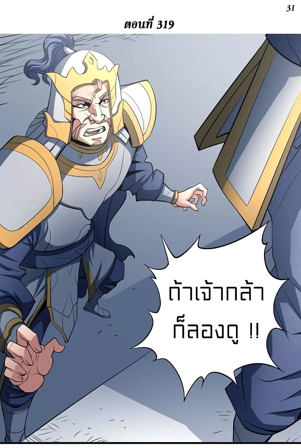 God of Martial Arts page 2