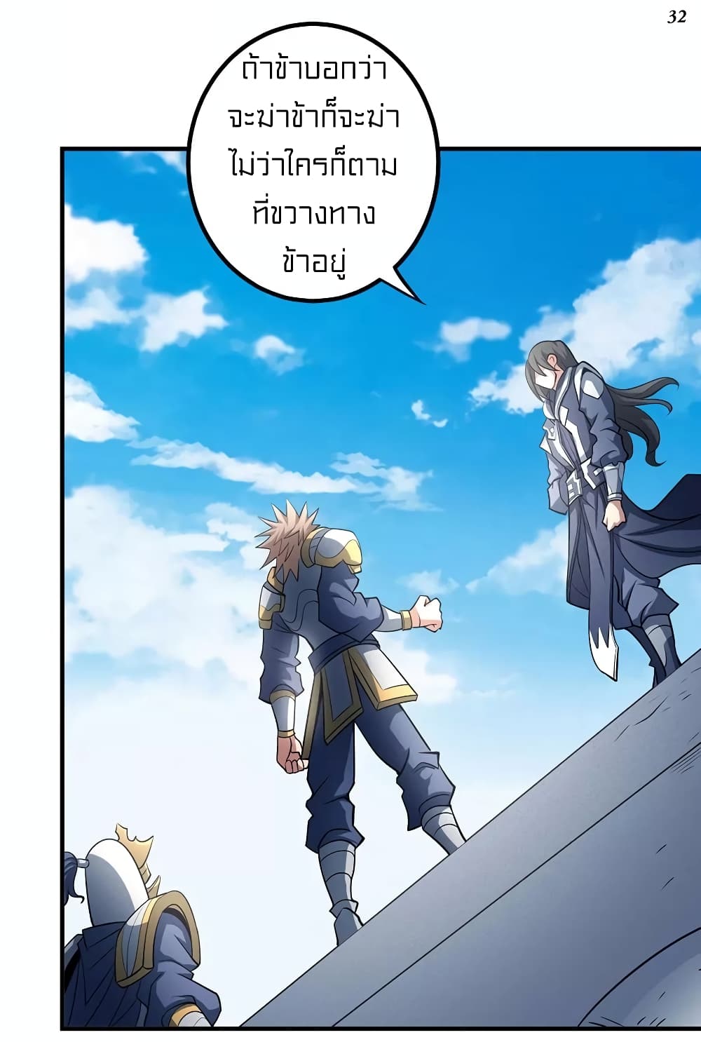 God of Martial Arts page 3