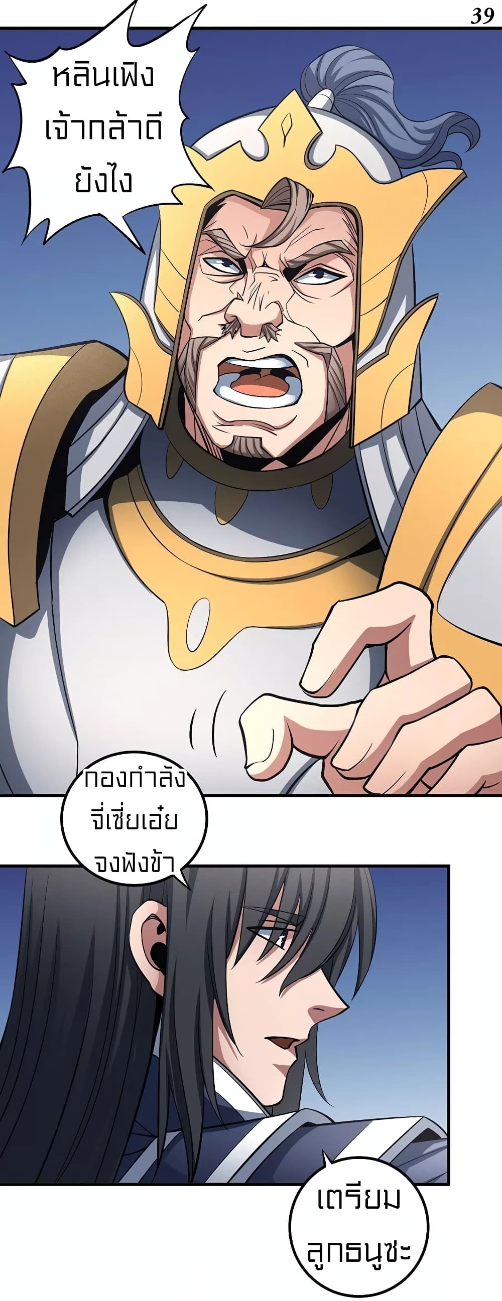 God of Martial Arts page 10