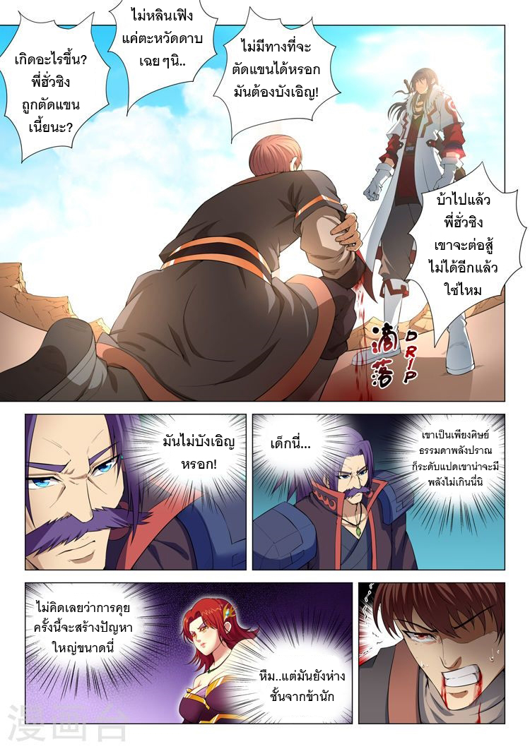 God of Martial Arts page 1