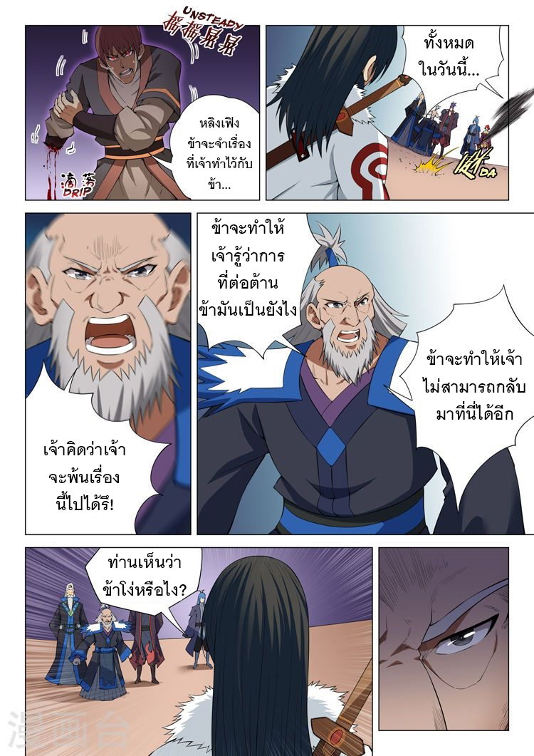 God of Martial Arts page 2