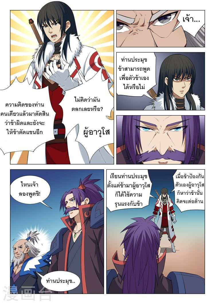 God of Martial Arts page 3