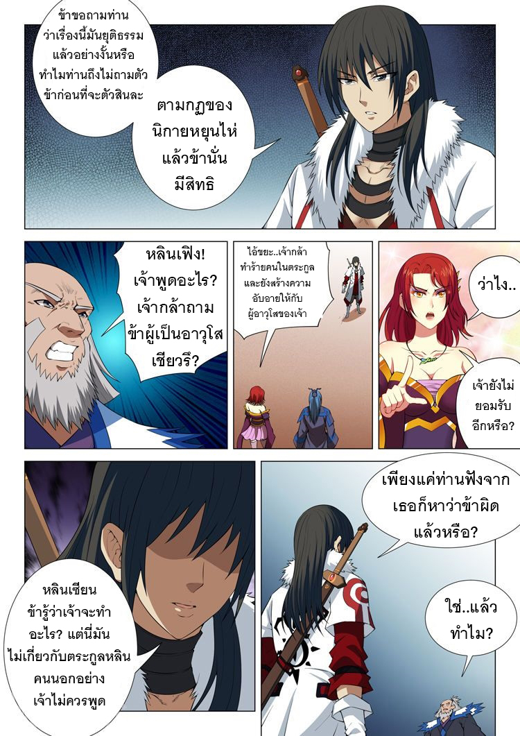 God of Martial Arts page 4