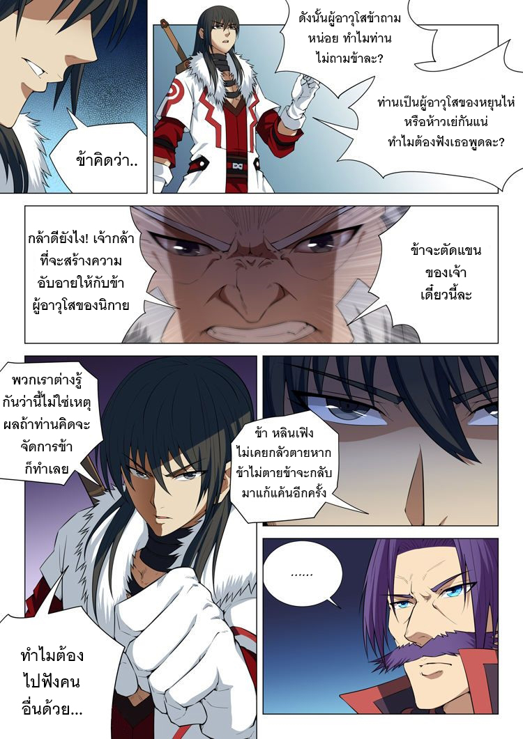 God of Martial Arts page 5