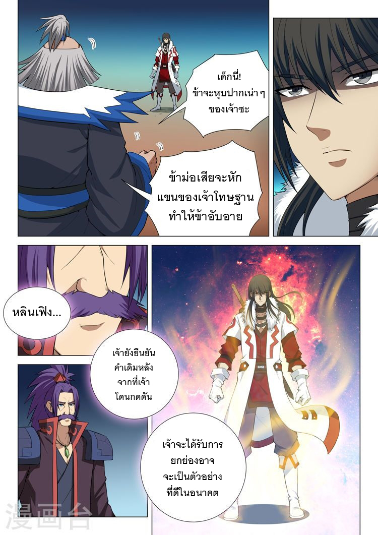 God of Martial Arts page 6