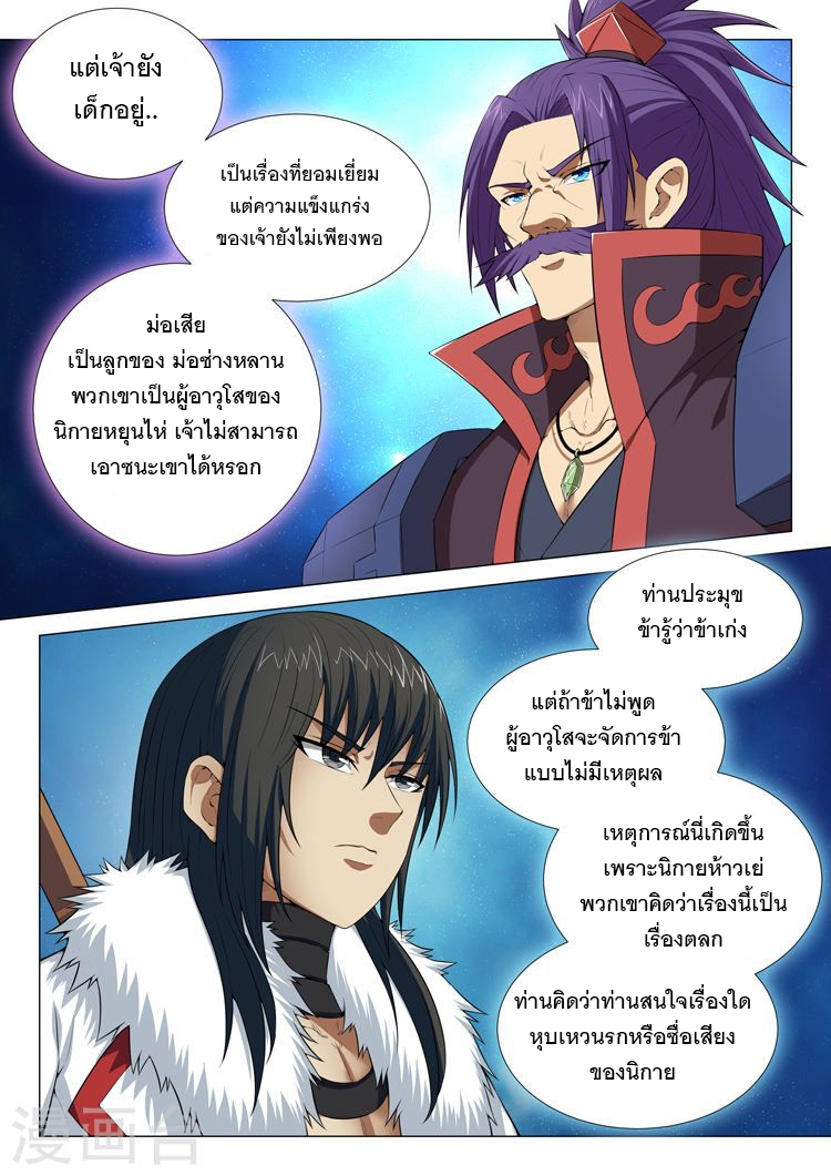 God of Martial Arts page 7
