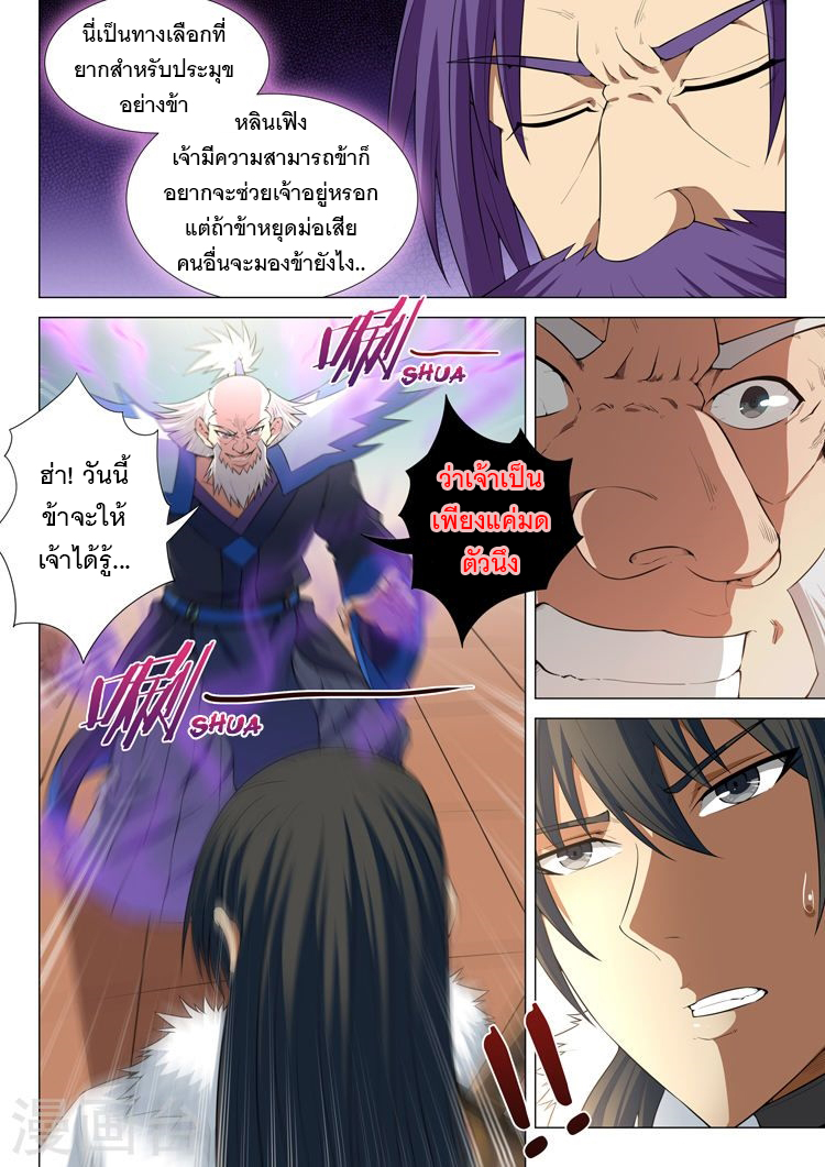 God of Martial Arts page 8