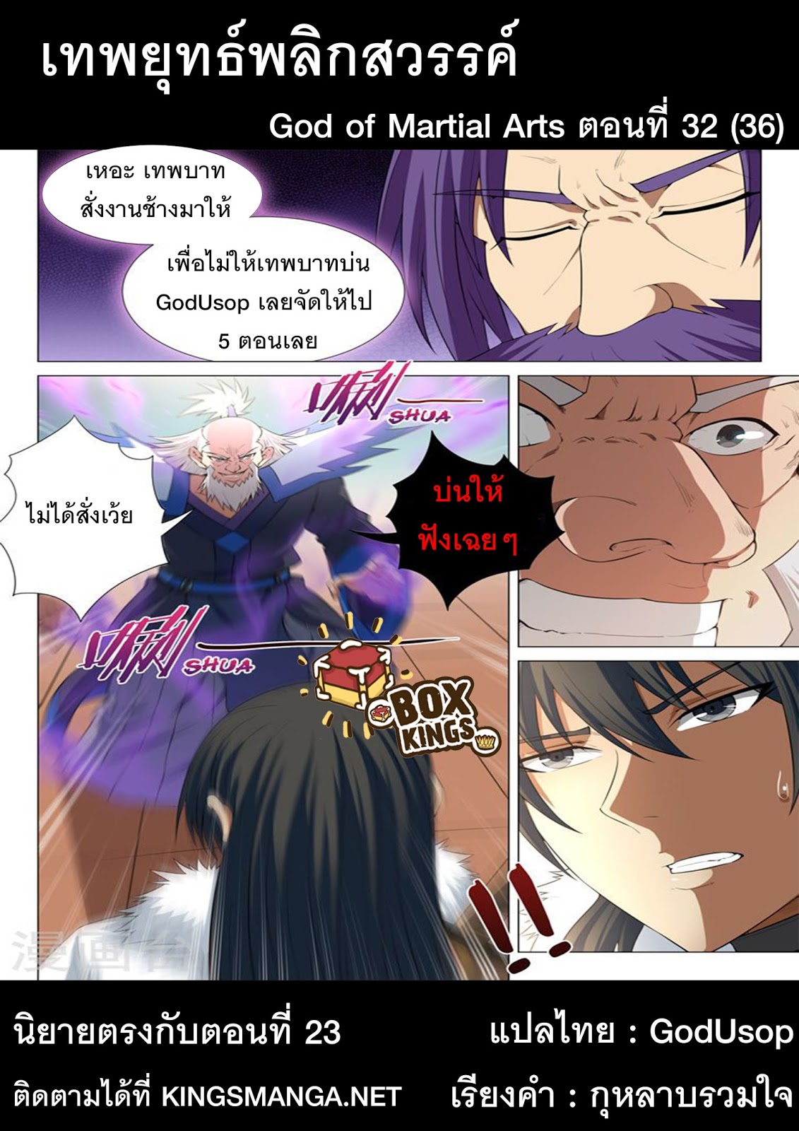 God of Martial Arts page 9